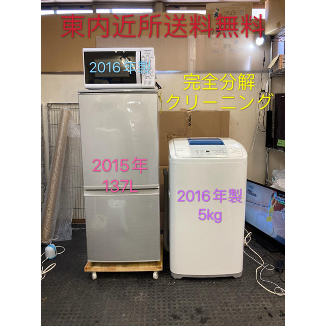 3点家電セット 一人暮らし！冷蔵庫、洗濯機、電子レンジ★設置無料、送料無料♪