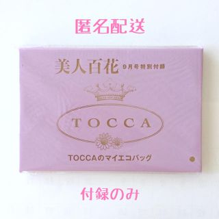 トッカ(TOCCA)のTOCCA  エコバッグ【新品 未開封】(エコバッグ)