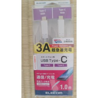 エレコム(ELECOM)のUSB Type-Cケーブル C-C USB3.1(Gen1)ケーブル(バッテリー/充電器)