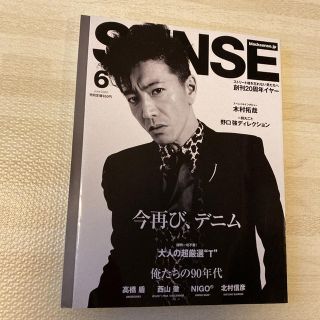 センス(SENSE)の人気品！ SENSE センス 2020年 6月 木村拓哉 野口強 NIGO 本(ファッション)