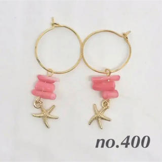 ピンクサンゴヒトデフープピアス　no.400(ピアス)