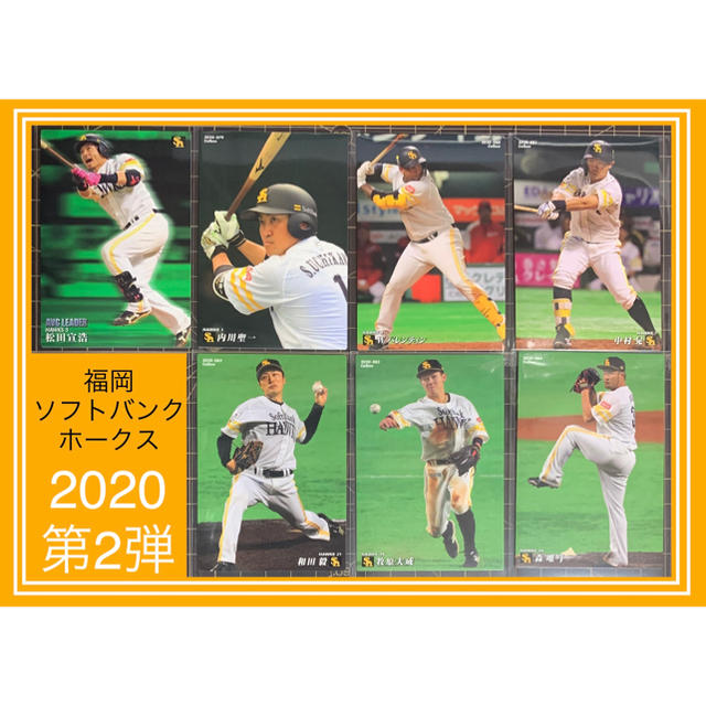 エンタメ/ホビー2020 第２弾 プロ野球チップス コンプリート