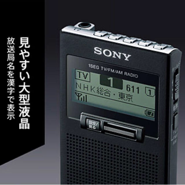 SONY XDR-63TV(B) 携帯ラジオ-