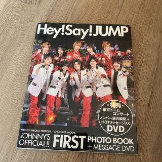 ヘイセイジャンプ(Hey! Say! JUMP)のＨｅｙ！　Ｓａｙ！　ＪＵＭＰ　ｆｉｒｓｔ写真集 Ｊｏｈｎｎｙ’ｓ　ｏｆｆｉｃｉａ(アート/エンタメ)