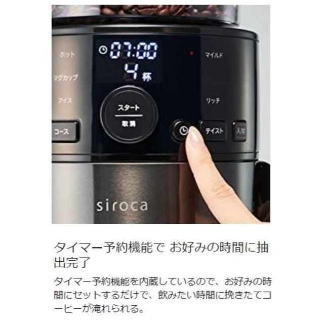 シロカ 全自動コーヒーメーカー  [アイスコーヒー対応/予約タイマー/自動計量] スマホ/家電/カメラの調理家電(コーヒーメーカー)の商品写真