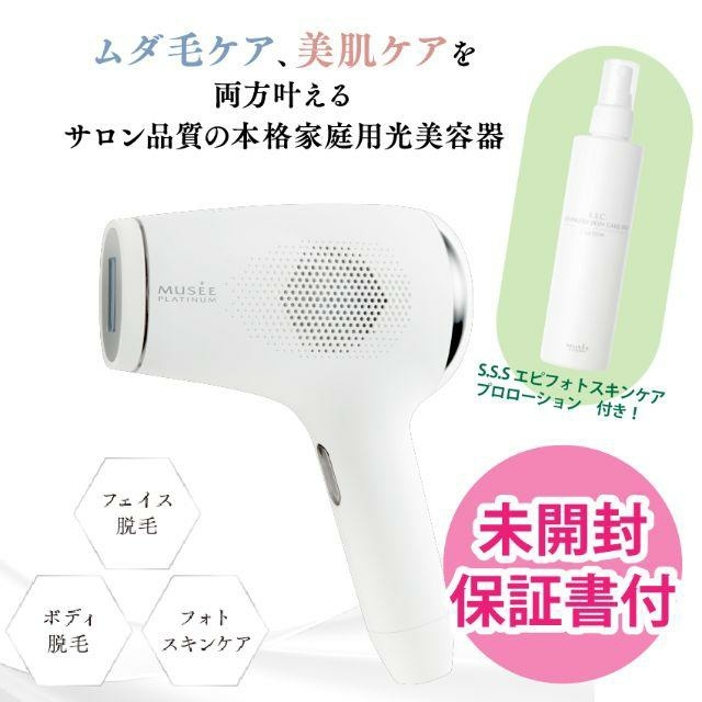 【新品未開封】ミュゼ脱毛器（67100円相当）【12時間以内発送】【保証書付】の通販 by ヒーローショー's shop｜ラクマ