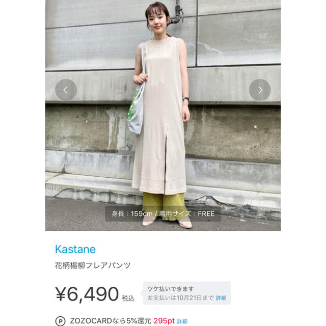 Kastane(カスタネ)のKastane 花柄楊柳フレアパンツ レディースのパンツ(カジュアルパンツ)の商品写真