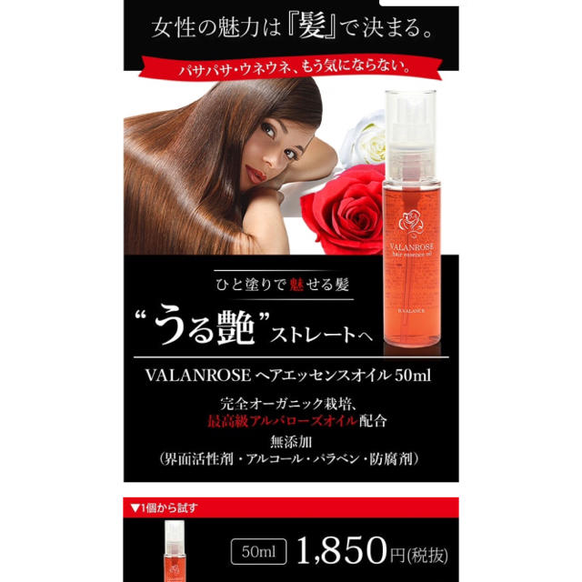 VALANROSE ヘアオイル 3本