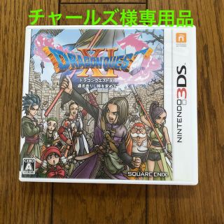 スクウェアエニックス(SQUARE ENIX)のドラゴンクエストXI　過ぎ去りし時を求めて 3DS(携帯用ゲームソフト)