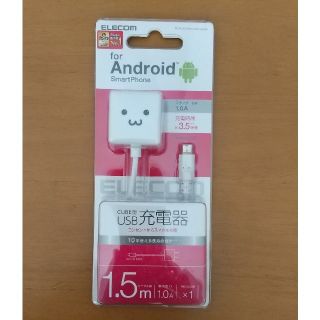 エレコム(ELECOM)のスマホ充電器(micro USB)(バッテリー/充電器)