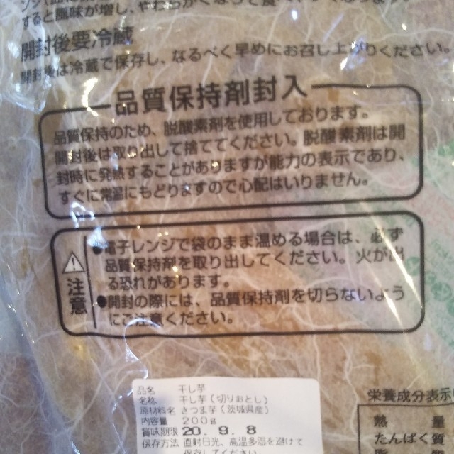茨城県産干し芋切り落とし 食品/飲料/酒の加工食品(その他)の商品写真