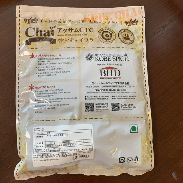 新品未開封☆マツコの番組で紹介されたチャイの茶葉　350g 食品/飲料/酒の飲料(茶)の商品写真