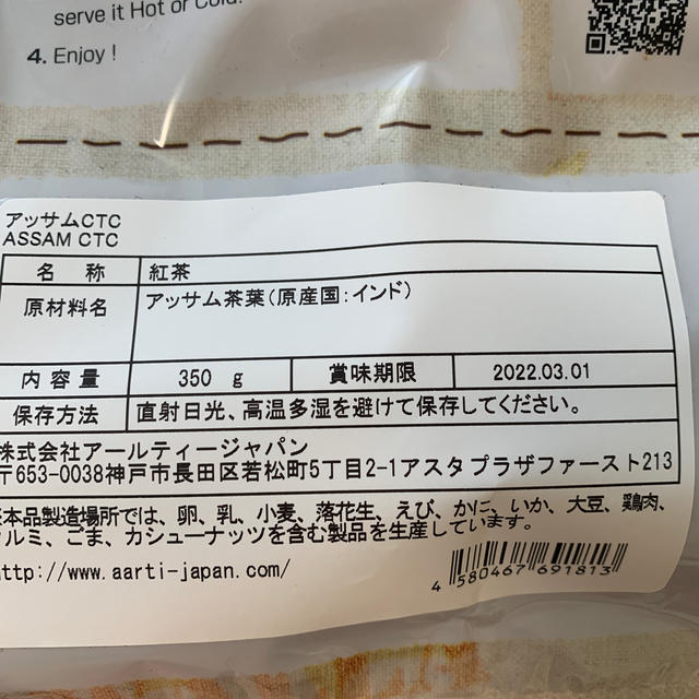 新品未開封☆マツコの番組で紹介されたチャイの茶葉　350g 食品/飲料/酒の飲料(茶)の商品写真