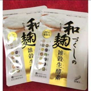 【即日発送2袋入り！】和麹づくしの雑穀生酵素　30粒(ダイエット食品)