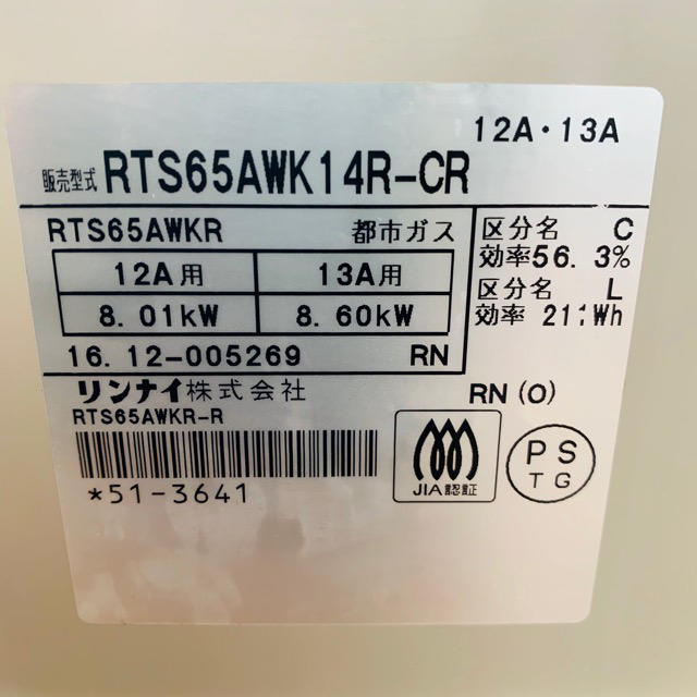 Rinnai(リンナイ)のRINNAI  リンナイ RTS65AWK14R-CR ガスコンロ 都市ガス スマホ/家電/カメラの調理家電(ガスレンジ)の商品写真