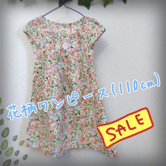 !!!!夏物10%OFF中!!!!　110cm 花柄ワンピース❁ キッズ/ベビー/マタニティのキッズ服女の子用(90cm~)(ワンピース)の商品写真