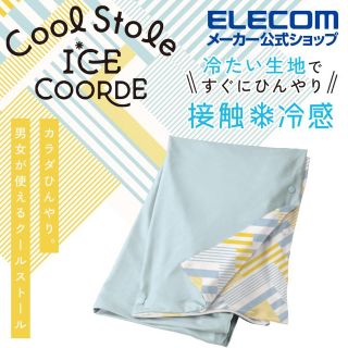 エレコム(ELECOM)の定価3270円‼︎ ELECOM クールストール(ポンチョ)