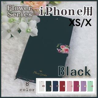 iPhone X XS 兼用 手帳型 ブラック 花柄/123(iPhoneケース)