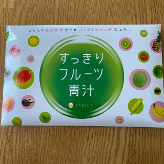 ファビウス(FABIUS)のあや♡様専用　すっきりフルーツ青汁　30包入(青汁/ケール加工食品)