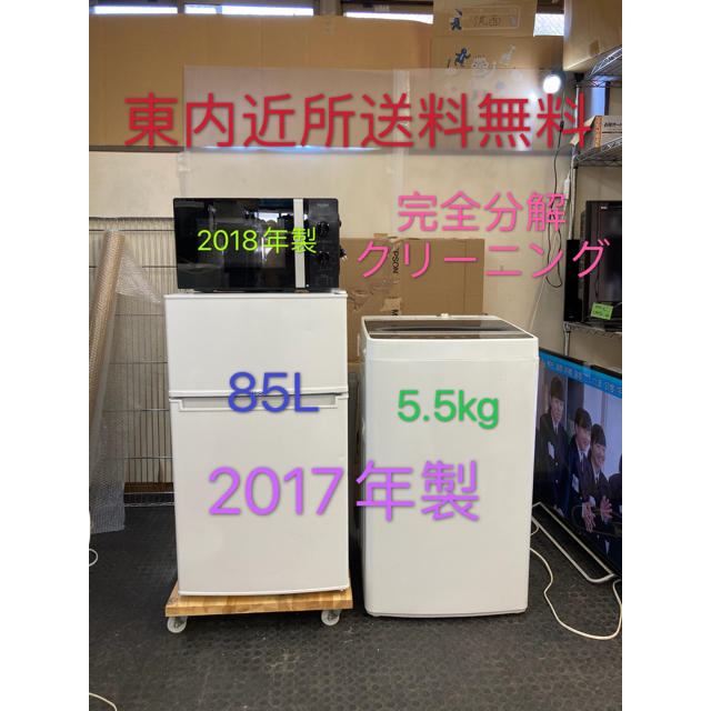 3点家電セット 一人暮らし！冷蔵庫、洗濯機、電子レンジ★設置無料、送料無料♪