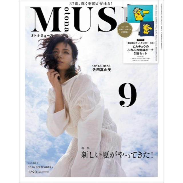 ポケモン(ポケモン)のotona MUSE オトナミューズ 9月号 付録劇場版ポケットモンスター ココ レディースのファッション小物(ポーチ)の商品写真