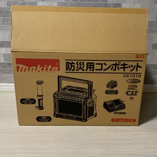 マキタ(Makita)のマキタ　テレビ　防災用コンボキット(防災関連グッズ)