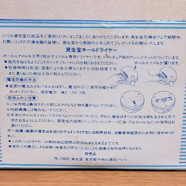 SHISEIDO (資生堂)(シセイドウ)のネールドライヤー ネイルドライヤー コスメ/美容のネイル(ネイル用品)の商品写真