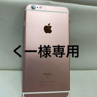 アップル(Apple)のiPhone6sプラス (スマートフォン本体)