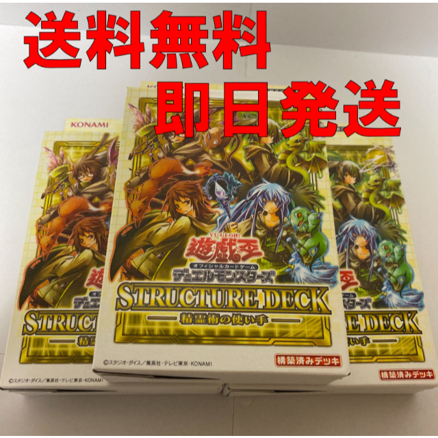 【即納】遊戯王 精霊術の使い手 未開封新品3個セット