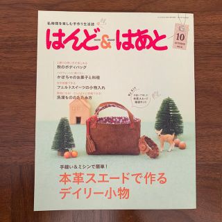 ★はんど&はあと 2015年10月(趣味/スポーツ/実用)