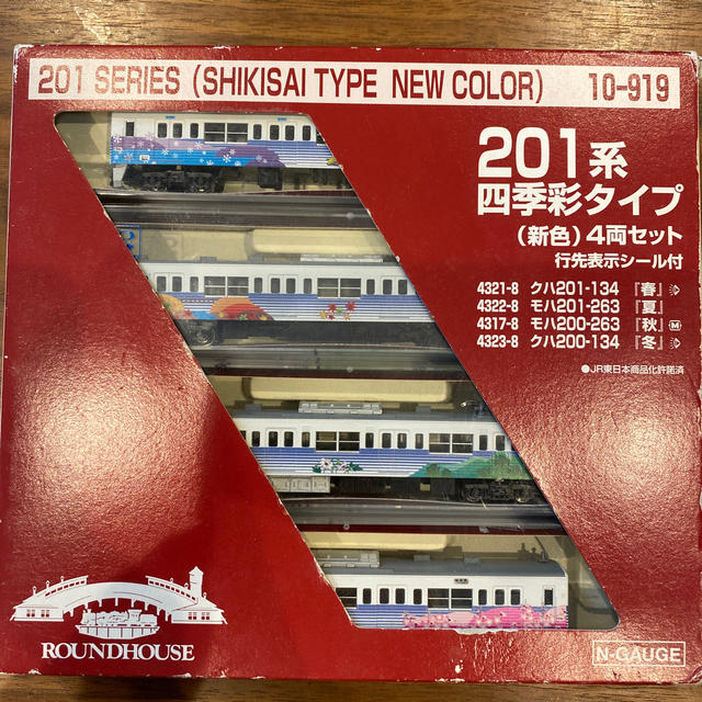 KATO`(カトー)のりゅうま様専用　ラウンドハウス　201系四季彩タイプ(新色) Nゲージ エンタメ/ホビーのおもちゃ/ぬいぐるみ(鉄道模型)の商品写真