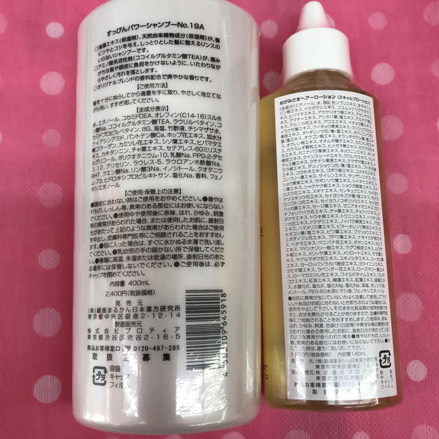 銀座まるかんシャンプー&ヘアローション送料無料！ 1