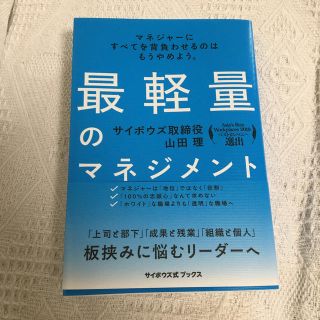 最軽量のマネジメント(ビジネス/経済)