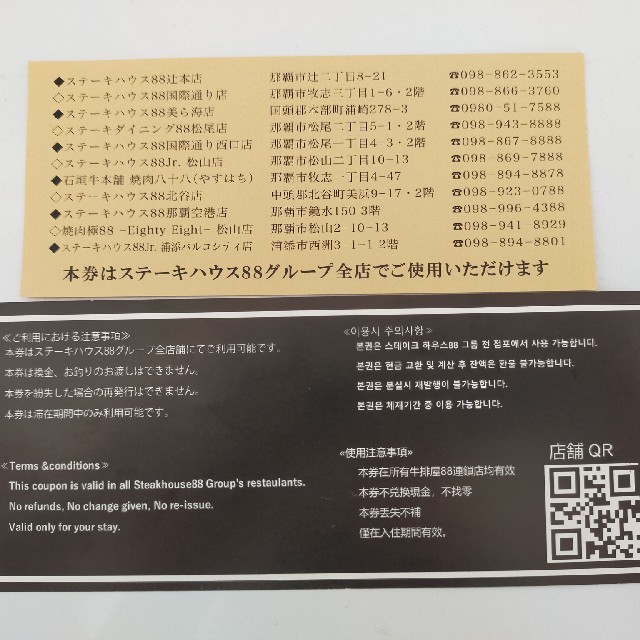 沖縄★ステーキ88お食事券1万円分 1