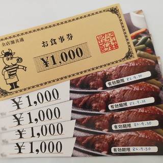 沖縄★ステーキ88お食事券1万円分