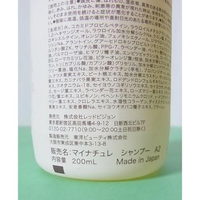 マイナチュレ スカルプ シャンプー コスメ/美容のヘアケア/スタイリング(シャンプー)の商品写真