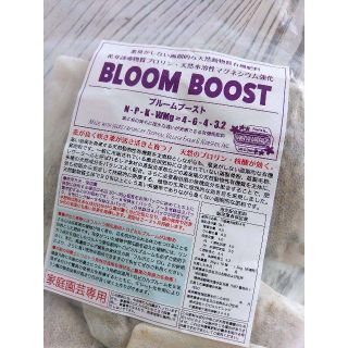 プルメリア有機肥料　BLOOM BOOST(その他)