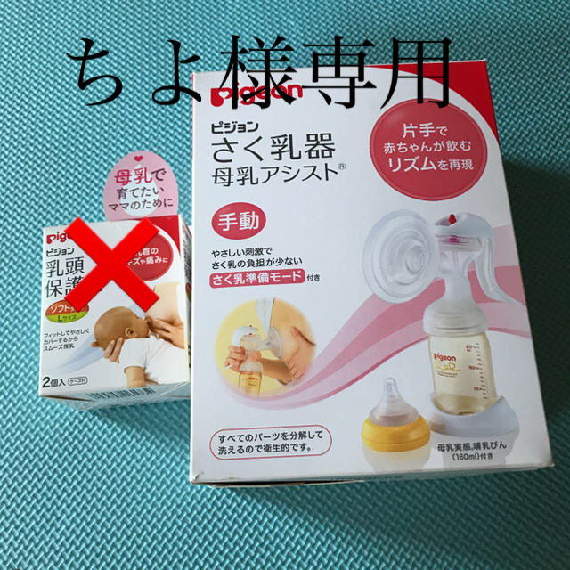 Pigeon(ピジョン)のピジョン　手動搾乳機 キッズ/ベビー/マタニティの授乳/お食事用品(その他)の商品写真