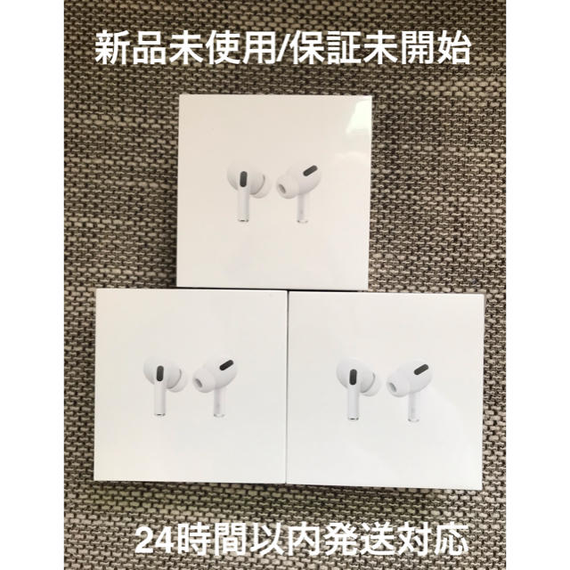 Apple AirPods Pro MWP22J/A エアポッズ プロ 3個