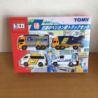 Takara Tomy - トミカ 日通のペリカン便トラックセットの通販 by 春 ...