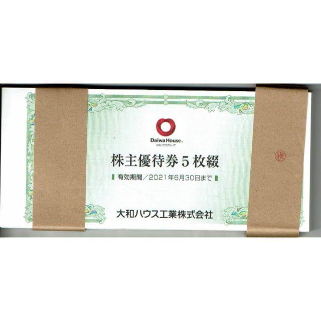 大和ハウス工業 株主優待券 25,000円分 最愛 ogawask.com