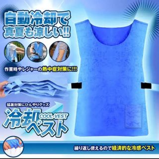 冷却ベスト クールベスト 冷感ベスト 空調服 熱中症 猛暑対策 冷却服(趣味/スポーツ/実用)