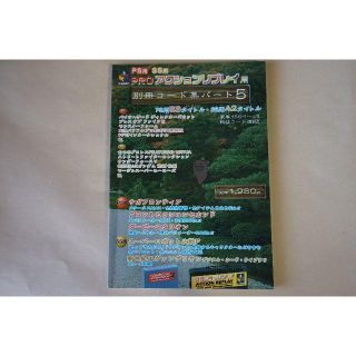 プロアクションリプレイ別冊コード集　Part５(その他)