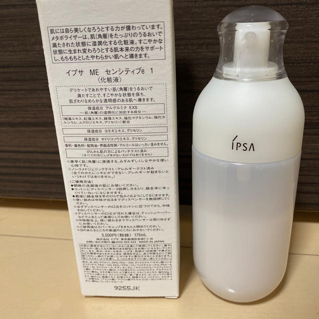 IPSA イプサ ME センシティブ1 化粧液 - 基礎化粧品