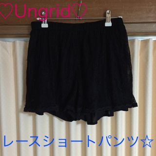 アングリッド(Ungrid)のUngrid♡レースショートパンツ☆黒(ショートパンツ)