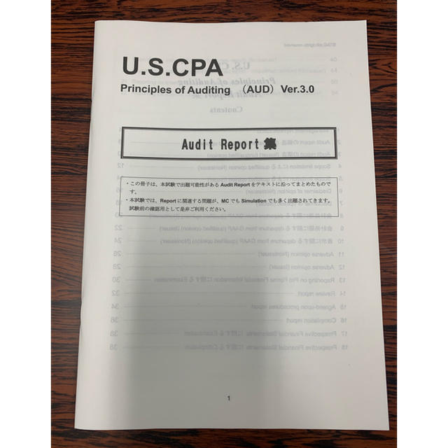 2002年春 TAC USCPA 米国公認会計士 audit report集 - 通販