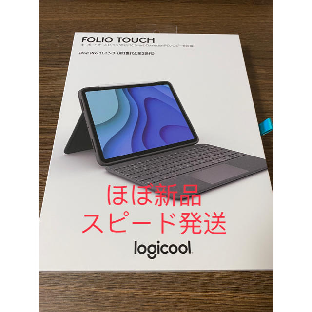 logicool folio touch(iPad Pro 11インチ用)