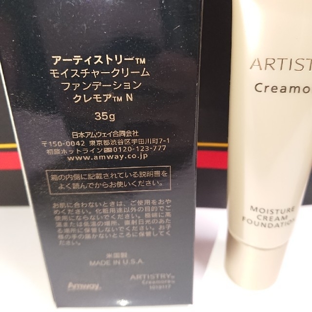 Amway(アムウェイ)の【pelikan様専】ARTISTRY モイスチャークリームファンデーション コスメ/美容のベースメイク/化粧品(ファンデーション)の商品写真