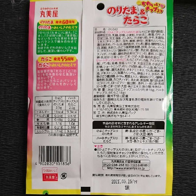 【数量限定】丸美屋　チップ入りのりたま&たらこ　3袋セット　ふりかけ 食品/飲料/酒の加工食品(その他)の商品写真