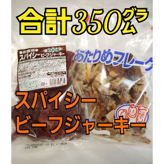 なとり　スパイシービーフジャーキー&あたりめフレーク　おつまみ、おやつに(菓子/デザート)